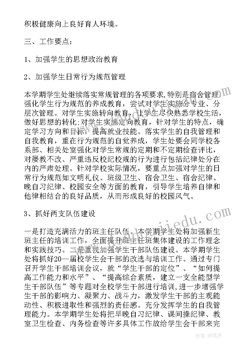 小学导师工作计划要点(实用5篇)