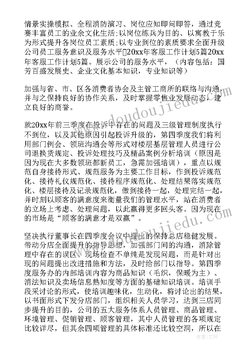 2023年快递的防疫工作 快递工作计划(汇总6篇)