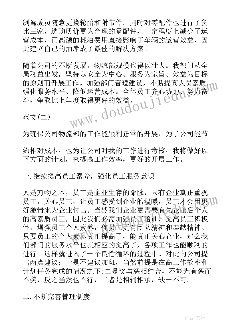 2023年快递的防疫工作 快递工作计划(汇总6篇)