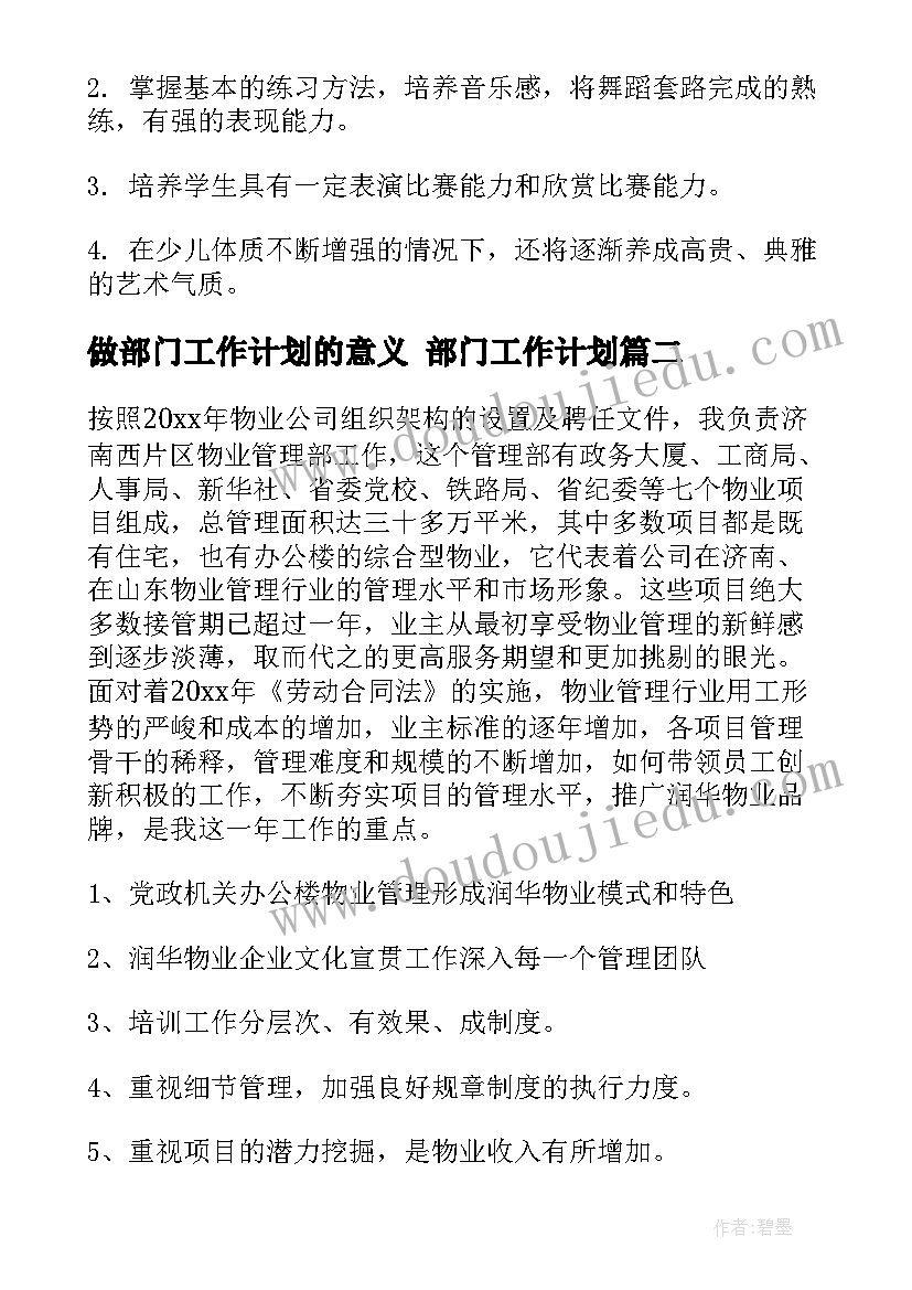 做部门工作计划的意义 部门工作计划(精选8篇)