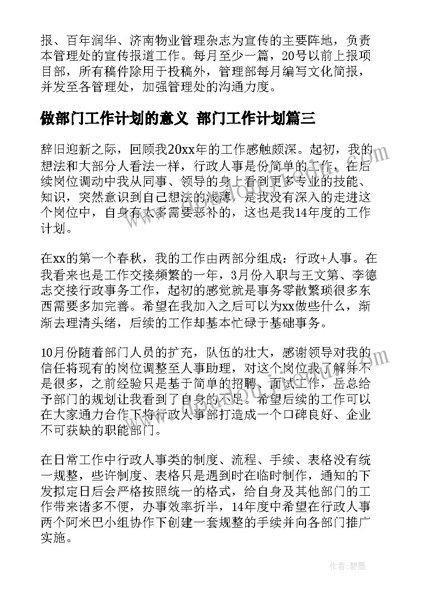 做部门工作计划的意义 部门工作计划(精选8篇)