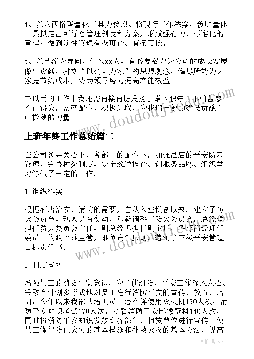 最新上班年终工作总结(通用7篇)