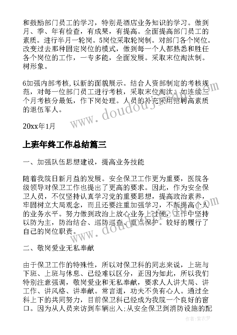 最新上班年终工作总结(通用7篇)