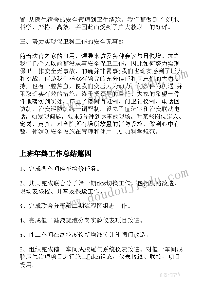 最新上班年终工作总结(通用7篇)