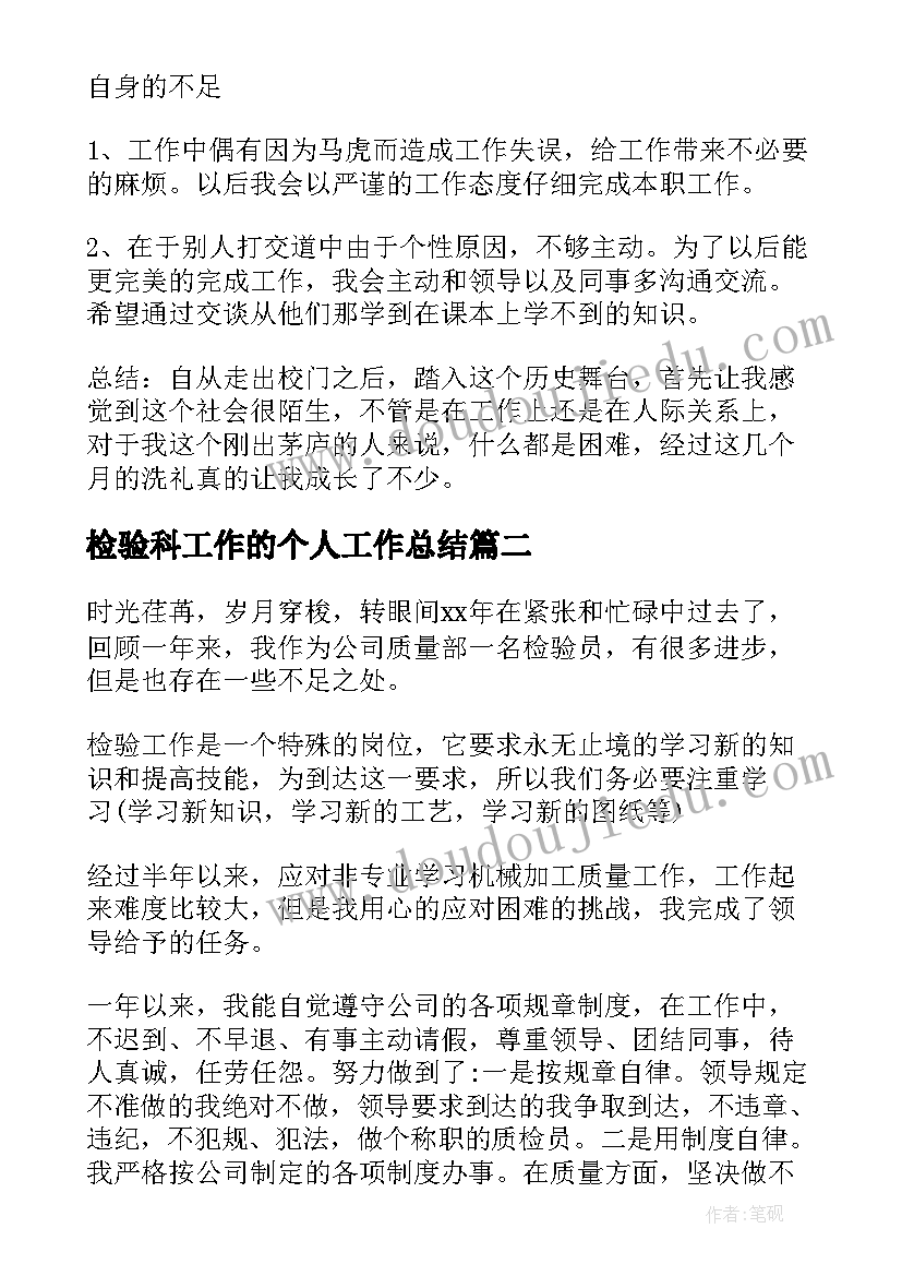 最新检验科工作的个人工作总结(通用10篇)