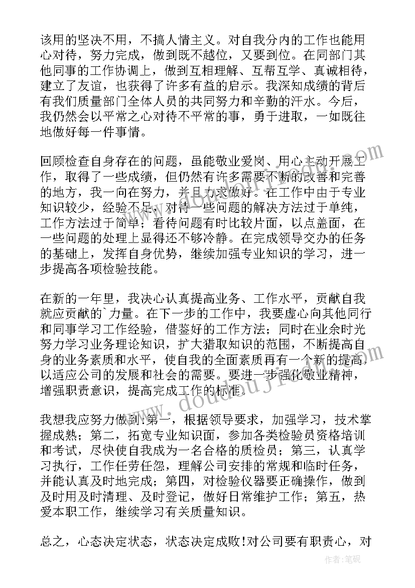 最新检验科工作的个人工作总结(通用10篇)