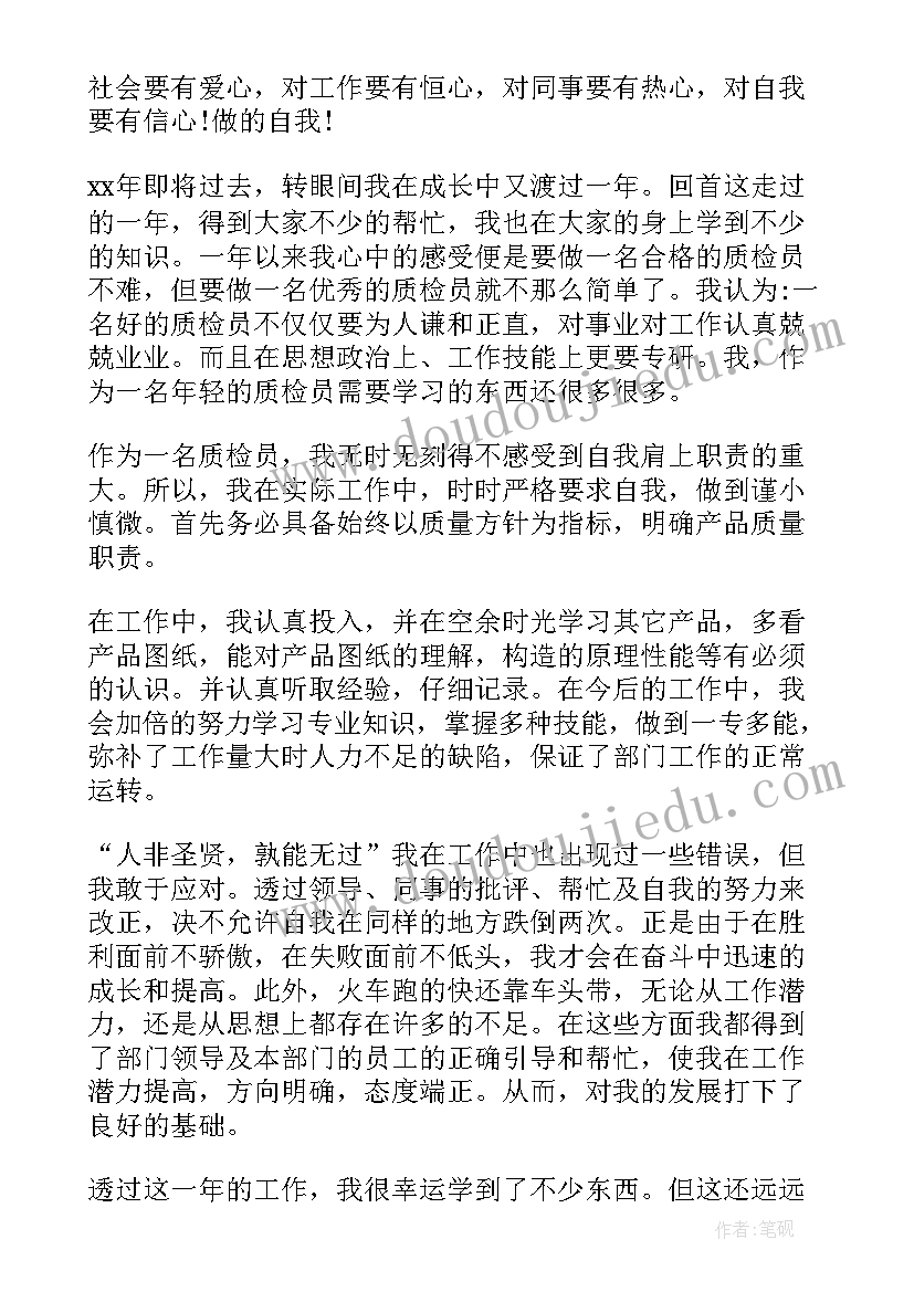 最新检验科工作的个人工作总结(通用10篇)