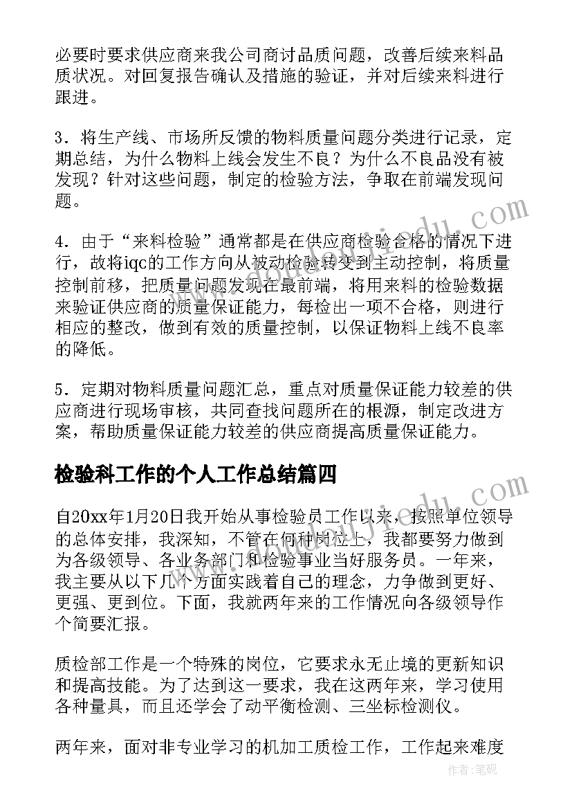 最新检验科工作的个人工作总结(通用10篇)