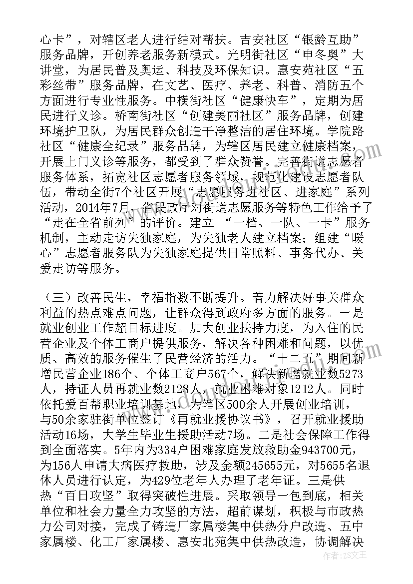 最新历史资料档案整理工作总结报告 街道办事处档案整理工作总结(精选5篇)