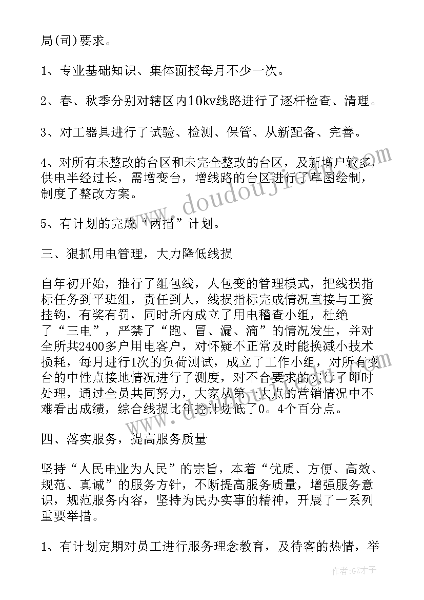 最新供电企业工会年度工作总结汇报 供电所年度工作总结(模板9篇)