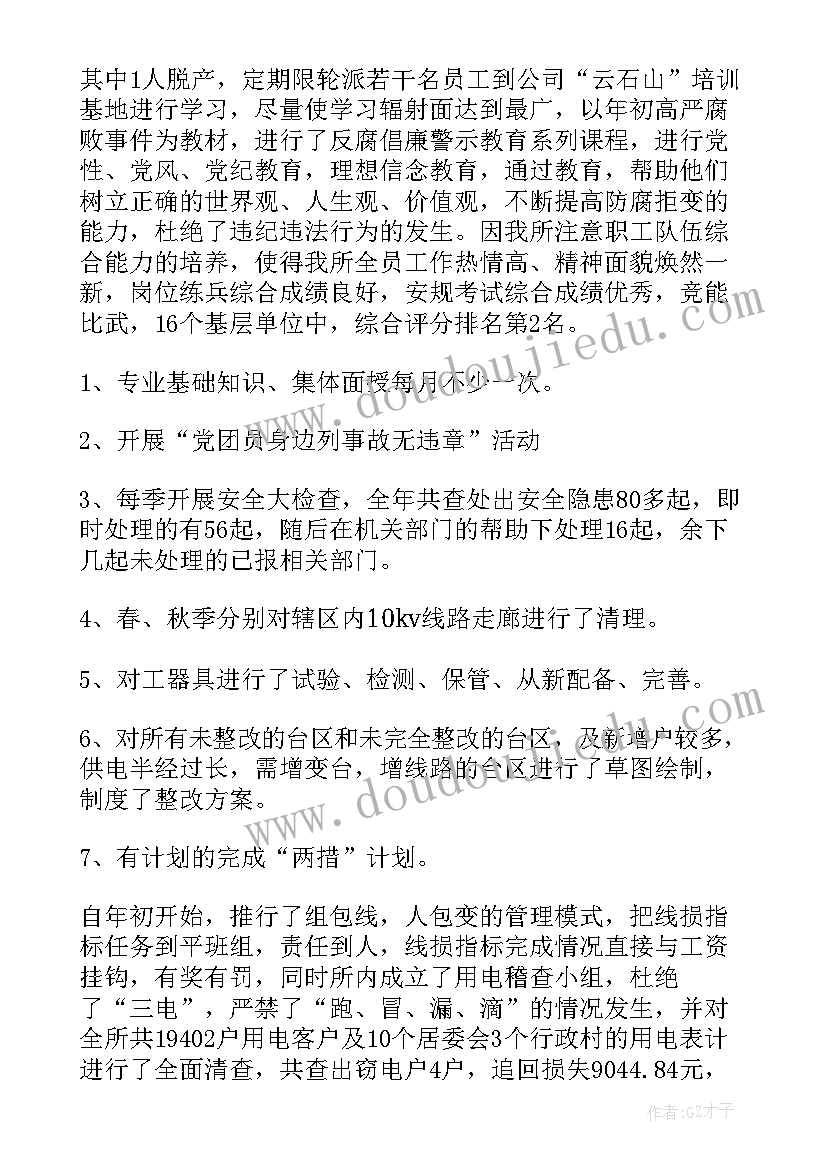 最新供电企业工会年度工作总结汇报 供电所年度工作总结(模板9篇)