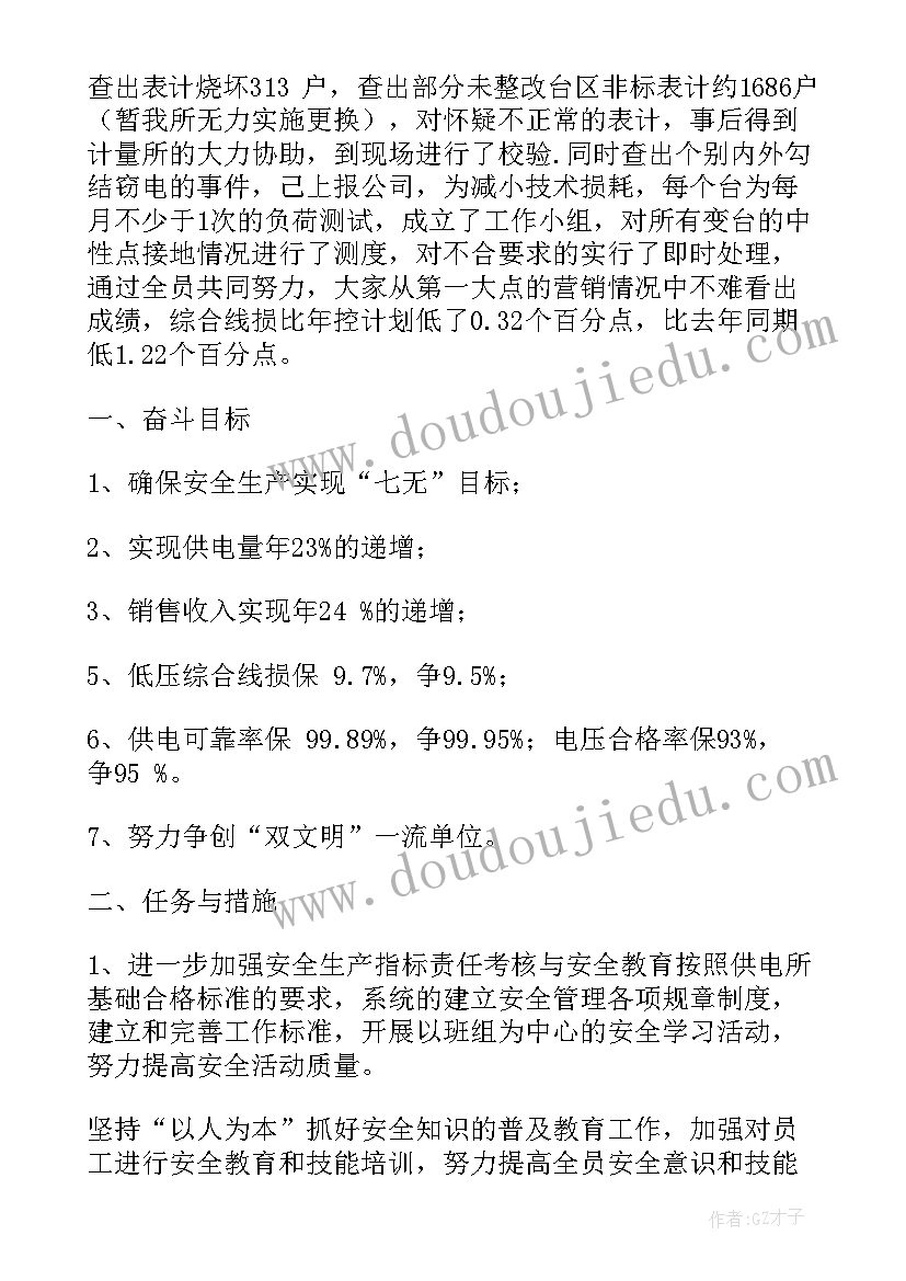 最新供电企业工会年度工作总结汇报 供电所年度工作总结(模板9篇)