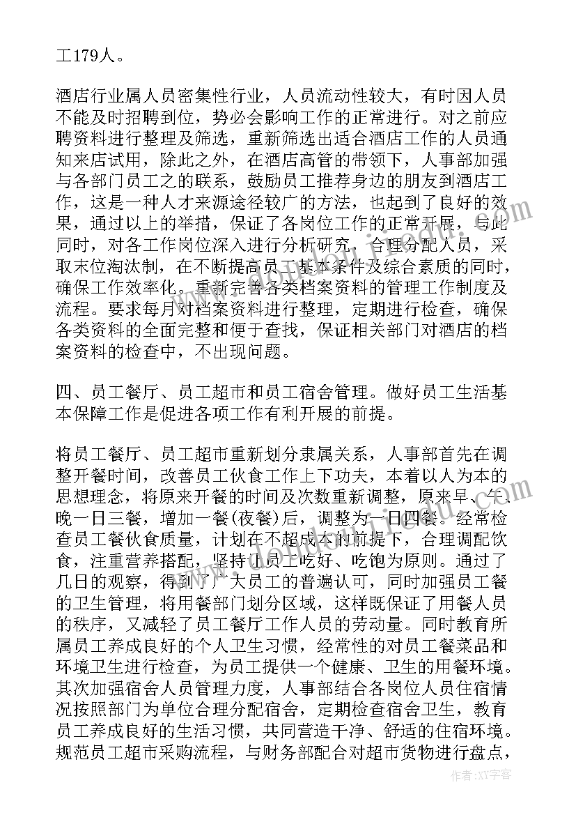 2023年述职报告与工作总结的不同之处 述职报告工作总结(实用8篇)