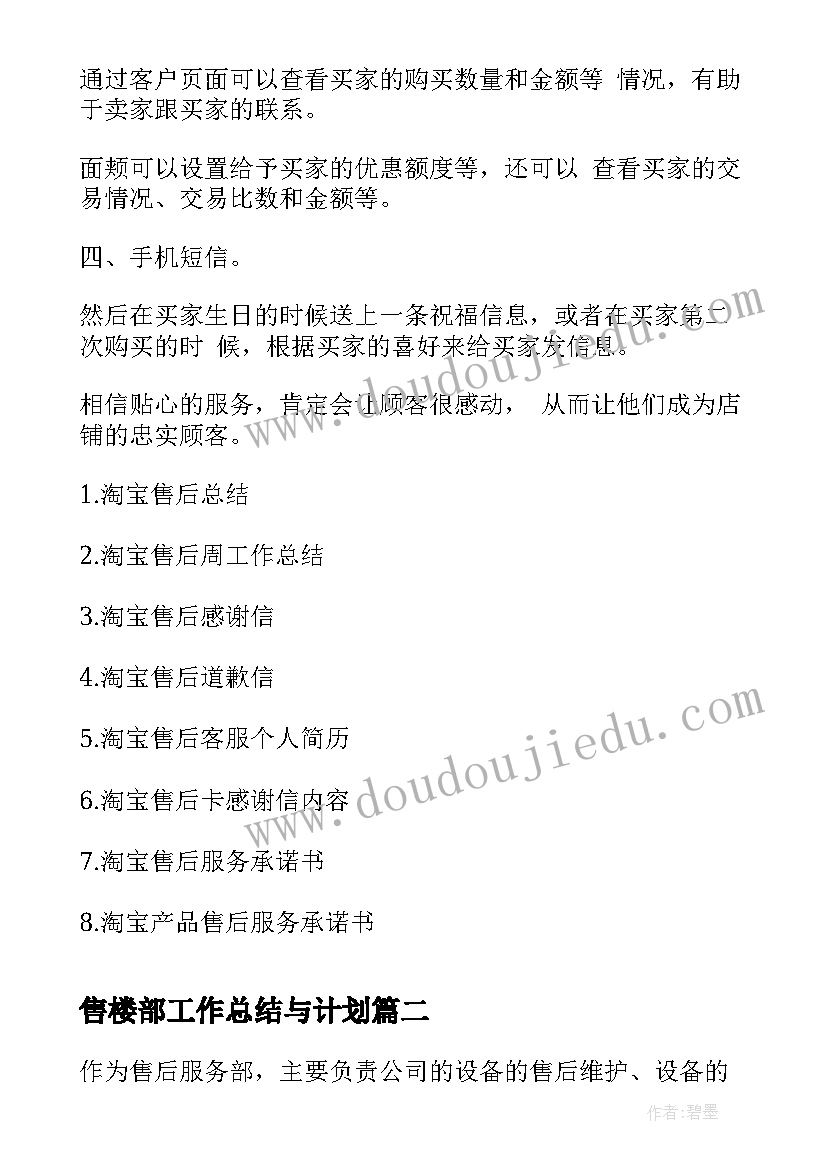 售楼部工作总结与计划(优质8篇)