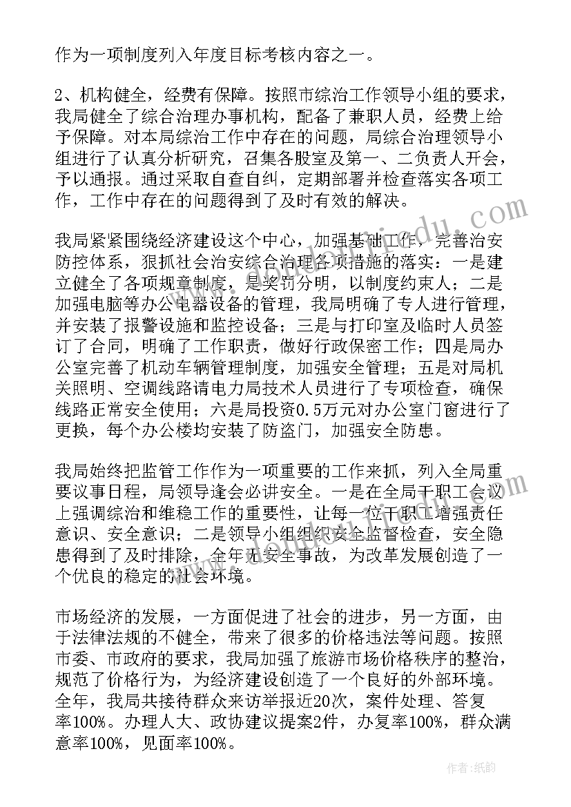 最新信访维护社会稳定工作总结汇报 信访维护工作总结(优质5篇)