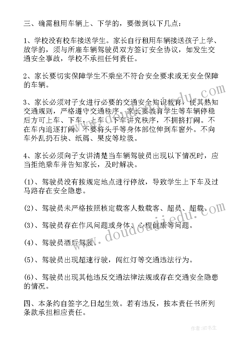 接送校车安全培训心得 学生校车接送安全责任书(模板8篇)