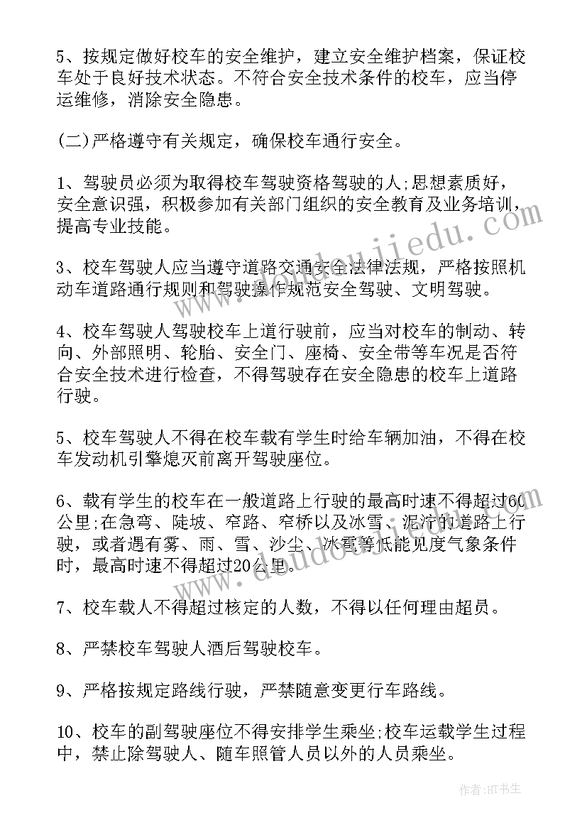 接送校车安全培训心得 学生校车接送安全责任书(模板8篇)