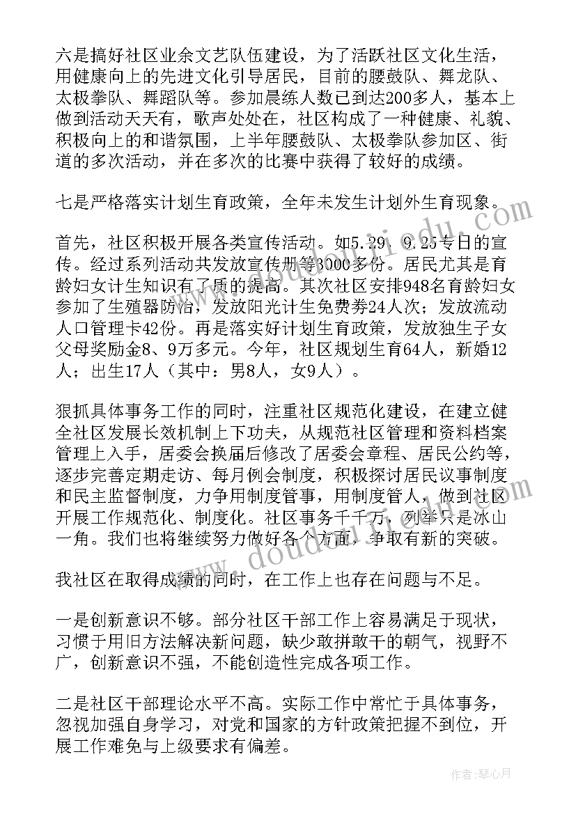 最新社区周报工作总结 社区工作总结(大全5篇)