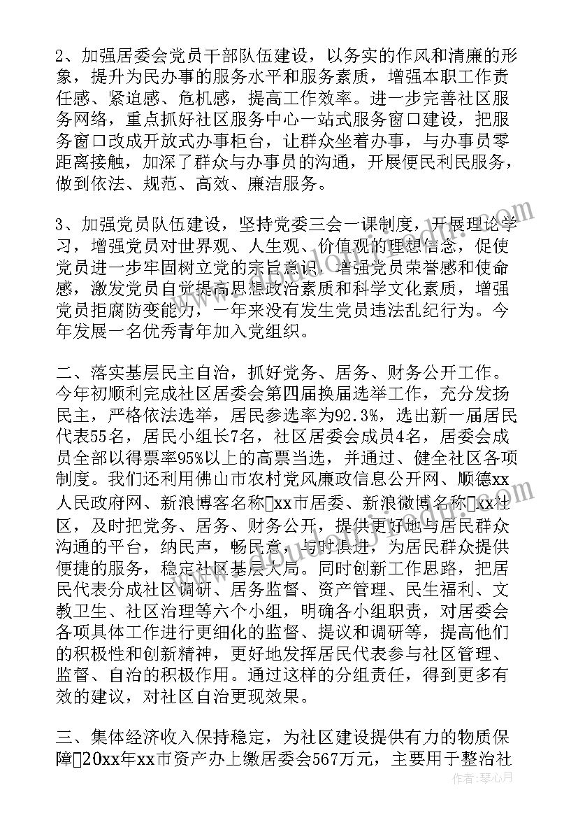 最新社区周报工作总结 社区工作总结(大全5篇)