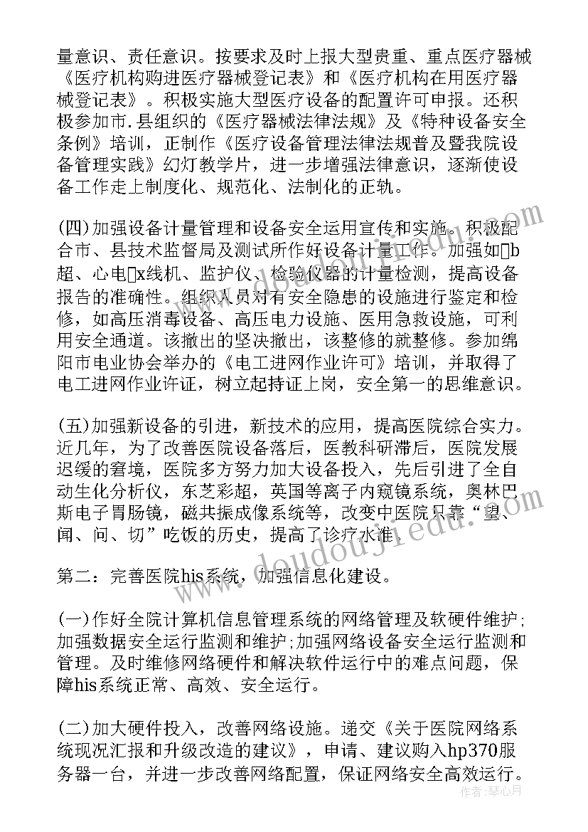 2023年药店医疗器械岗位职责 医疗器械年终工作总结(通用9篇)