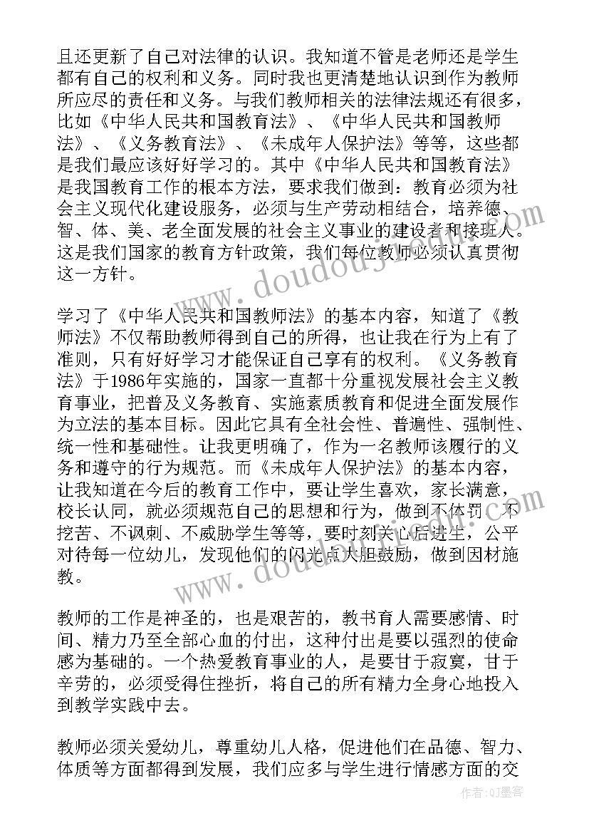 最新党纪法律法规教育心得体会(通用8篇)