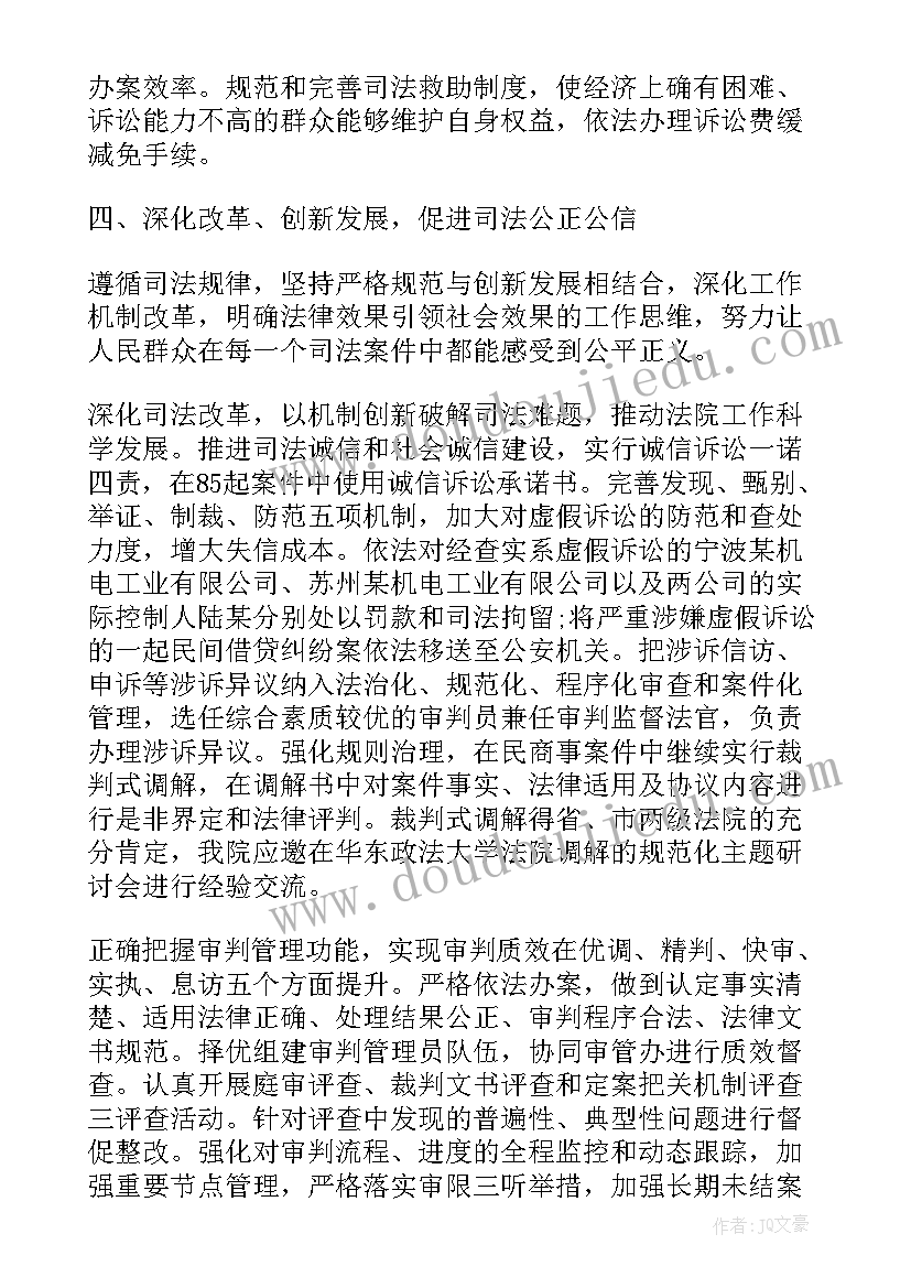 基层法庭个人工作总结 法庭半年工作总结(通用5篇)