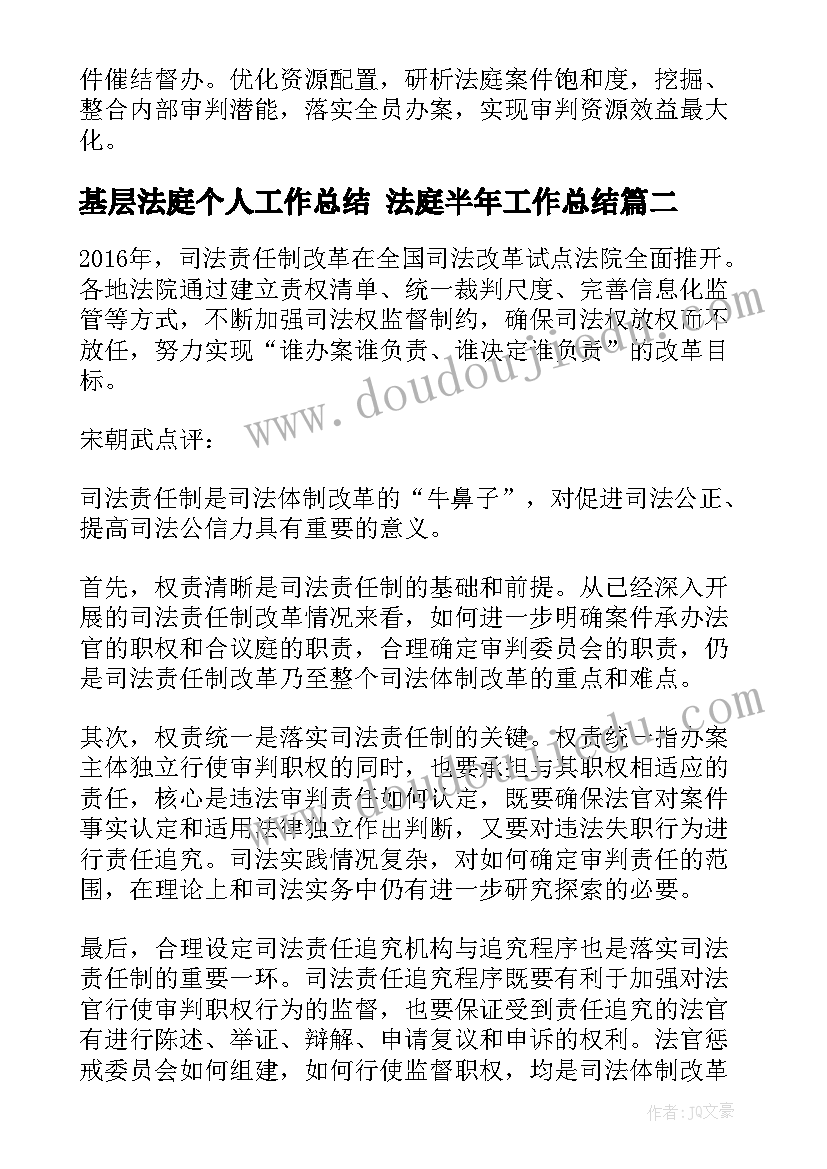 基层法庭个人工作总结 法庭半年工作总结(通用5篇)