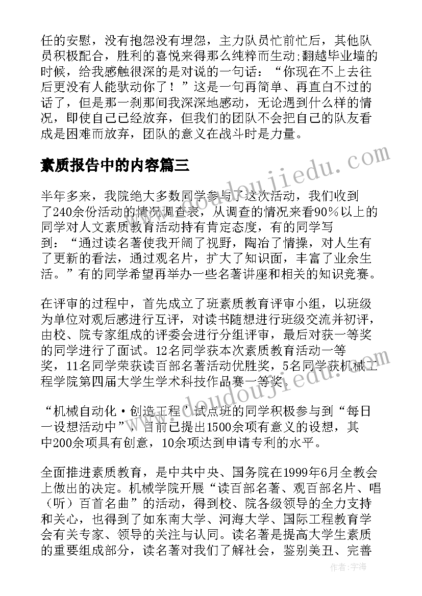 素质报告中的内容(通用8篇)