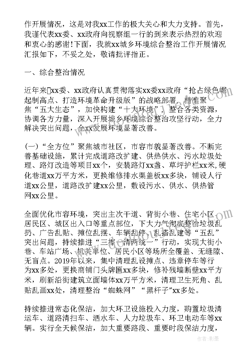 最新物业环境整治工作总结(大全10篇)