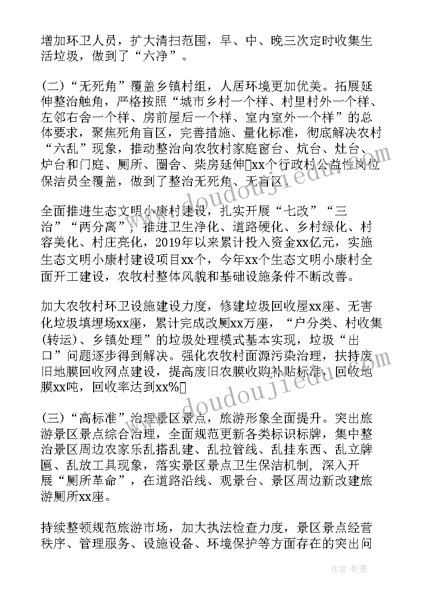 最新物业环境整治工作总结(大全10篇)