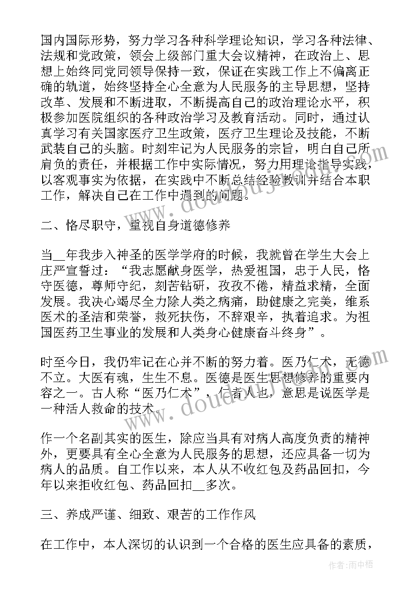 2023年影像医生医院工作总结报告 医院医生工作总结报告(通用8篇)