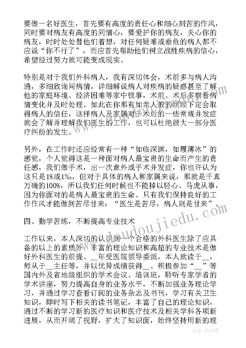 2023年影像医生医院工作总结报告 医院医生工作总结报告(通用8篇)