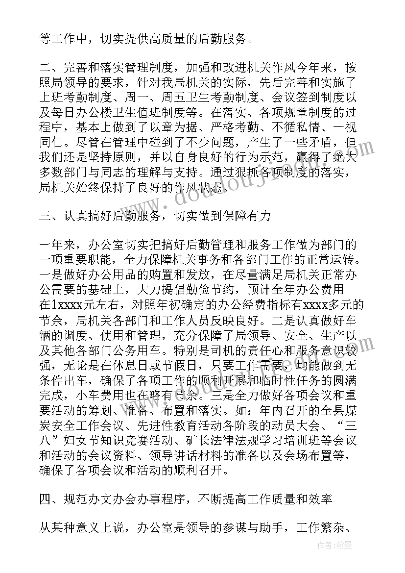 综合办公室工作汇报及计划 综合办公室工作总结(优质7篇)