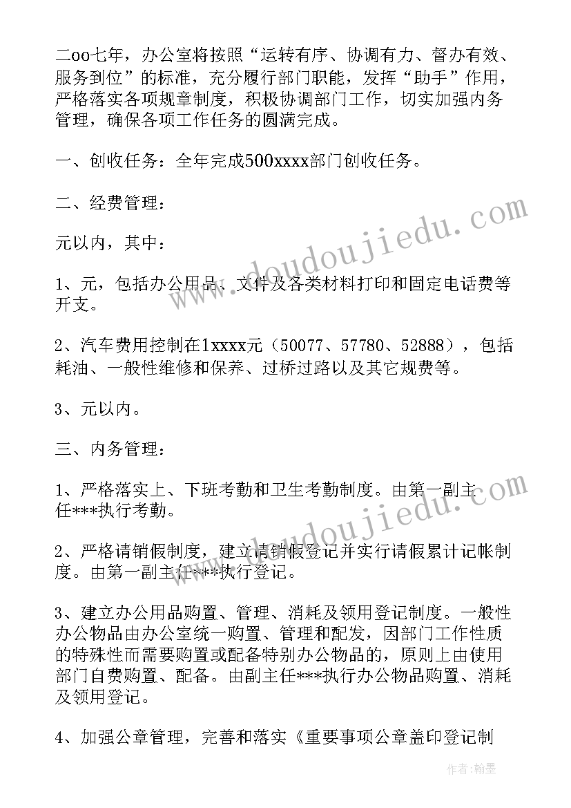 综合办公室工作汇报及计划 综合办公室工作总结(优质7篇)