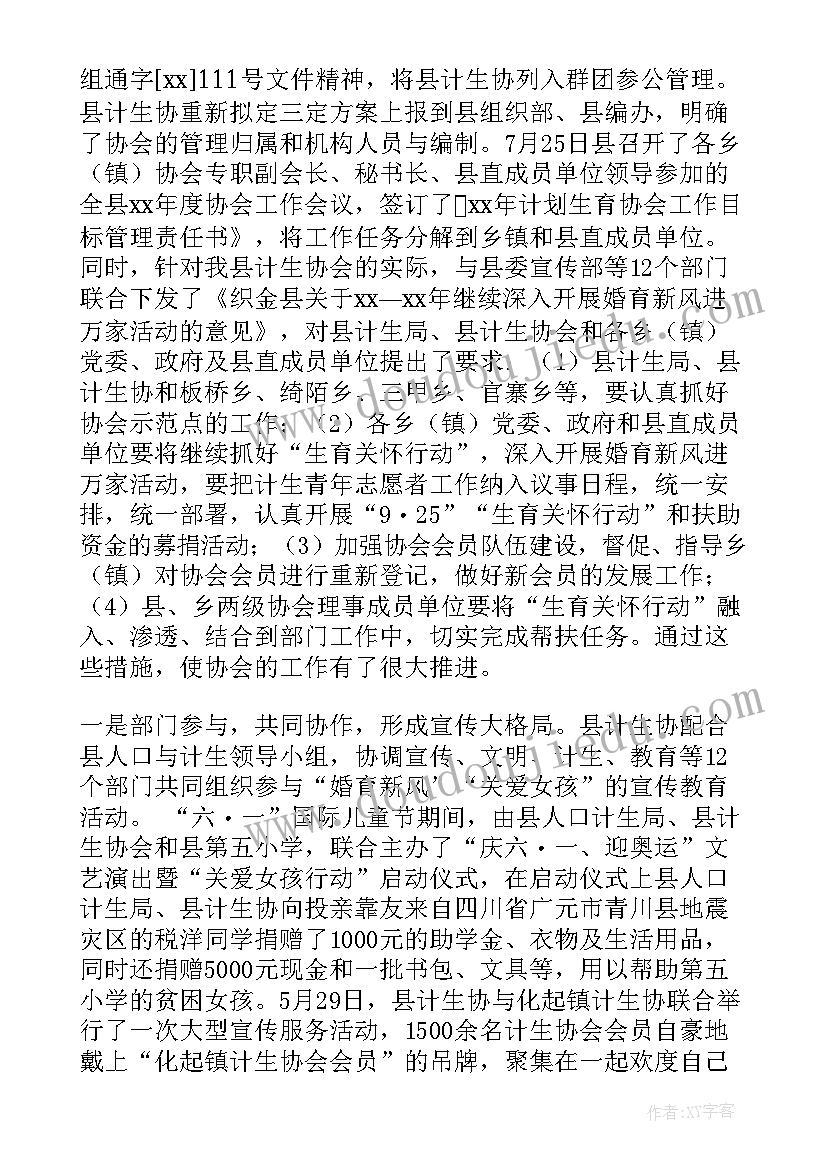 2023年计生协工作总结三明 计生工作总结(汇总8篇)