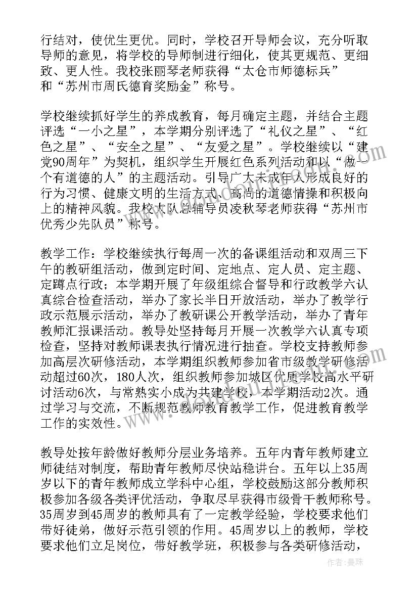 盲人学校工作总结 学校工作总结(汇总5篇)