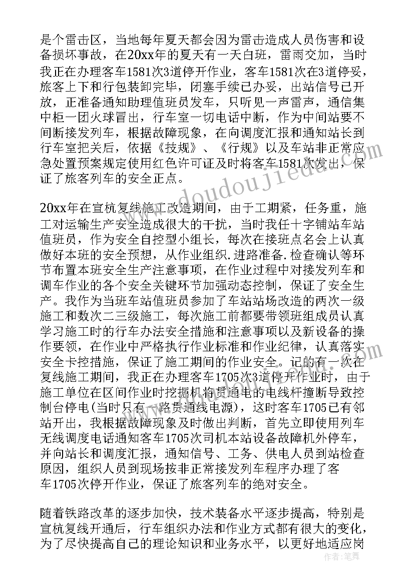 2023年铁路工务集中修中典型事迹 铁路工务年度工作总结(模板5篇)