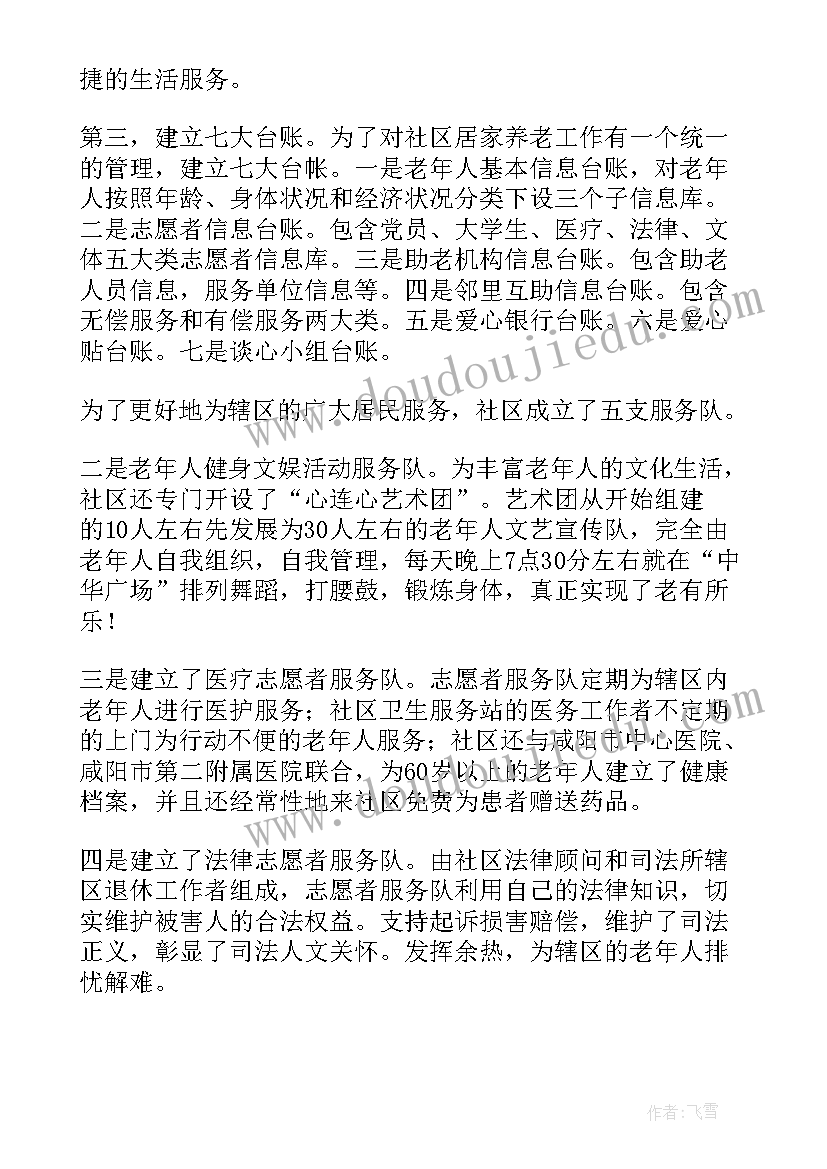 2023年养老服务工作总结集(实用5篇)