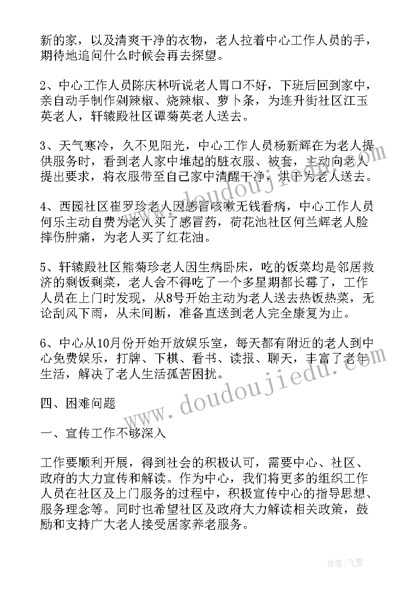 2023年养老服务工作总结集(实用5篇)