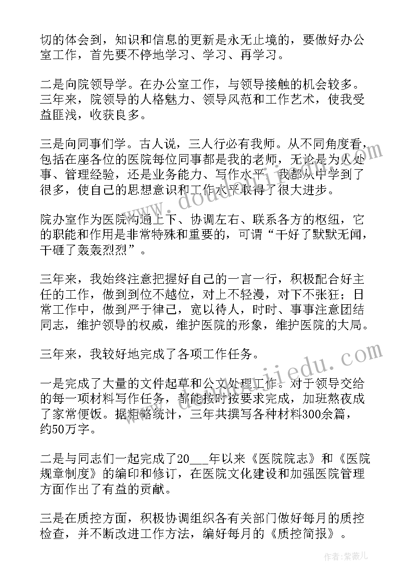 最新美容医院办公室工作总结报告 医院办公室工作总结(优秀7篇)