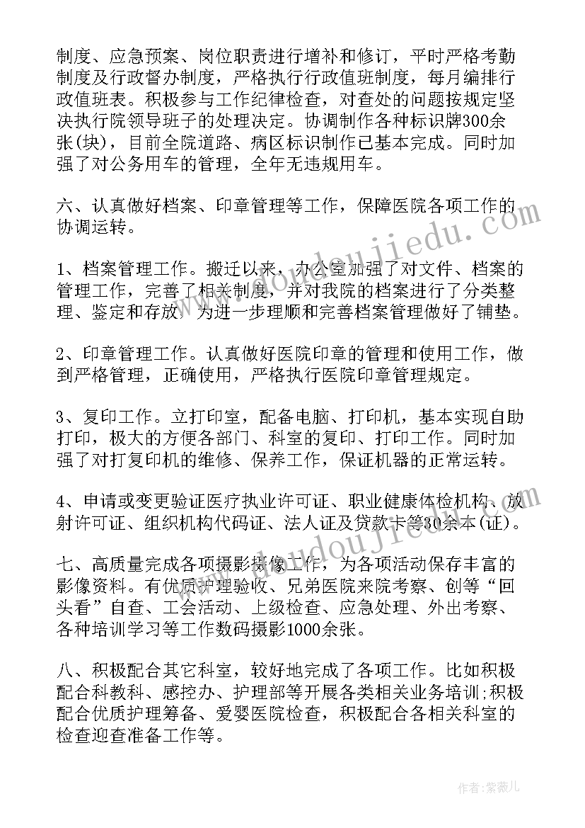 最新美容医院办公室工作总结报告 医院办公室工作总结(优秀7篇)