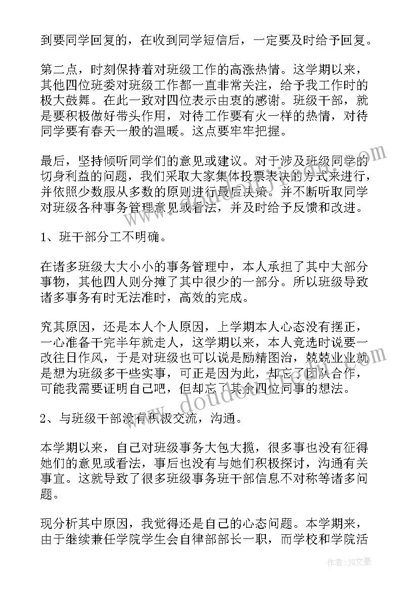 2023年学校班长的工作内容 班长工作总结(模板8篇)