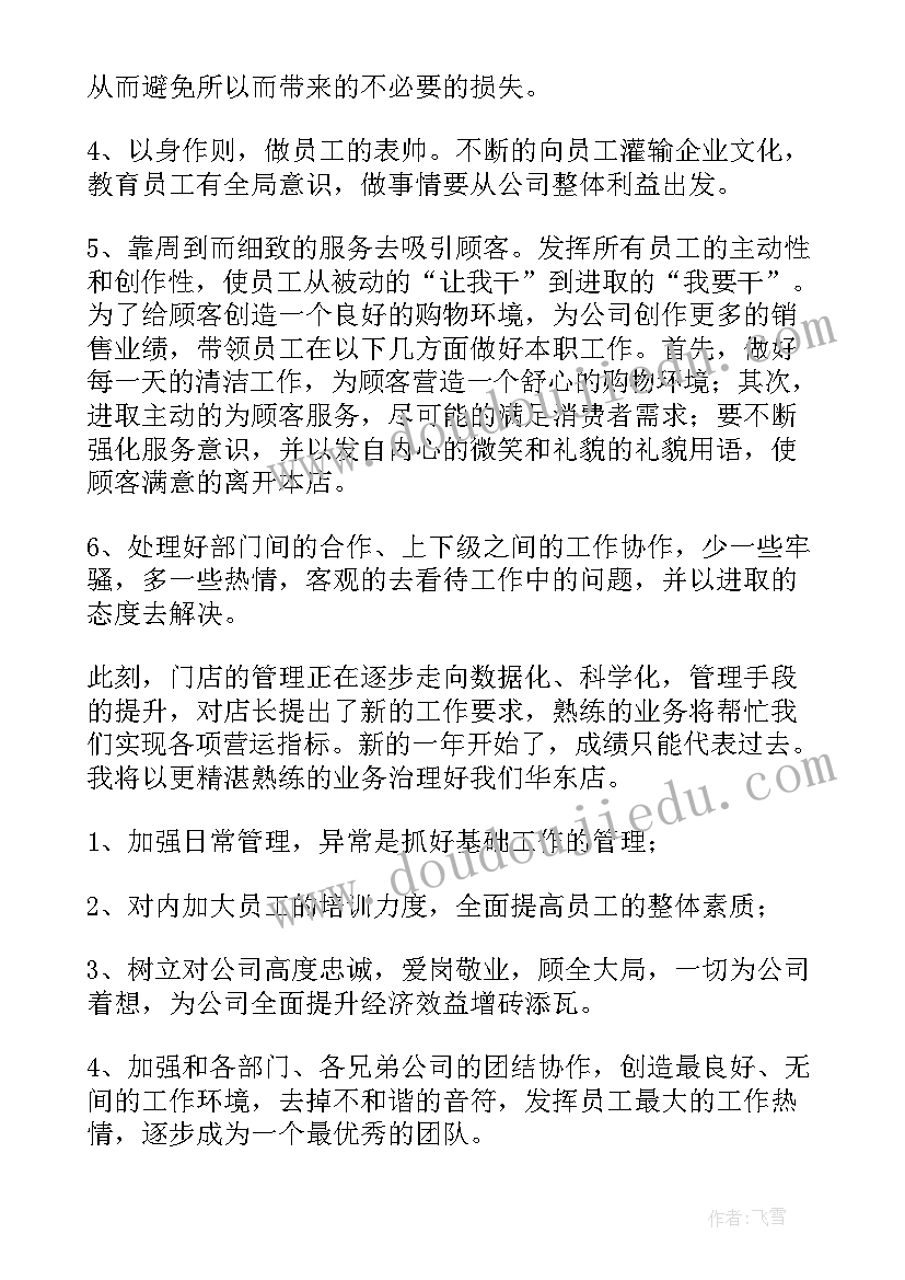 2023年法兰培训 管理工作总结(通用9篇)