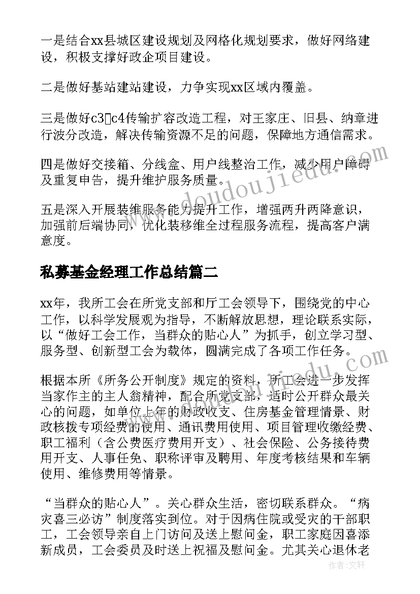 2023年私募基金经理工作总结(实用10篇)