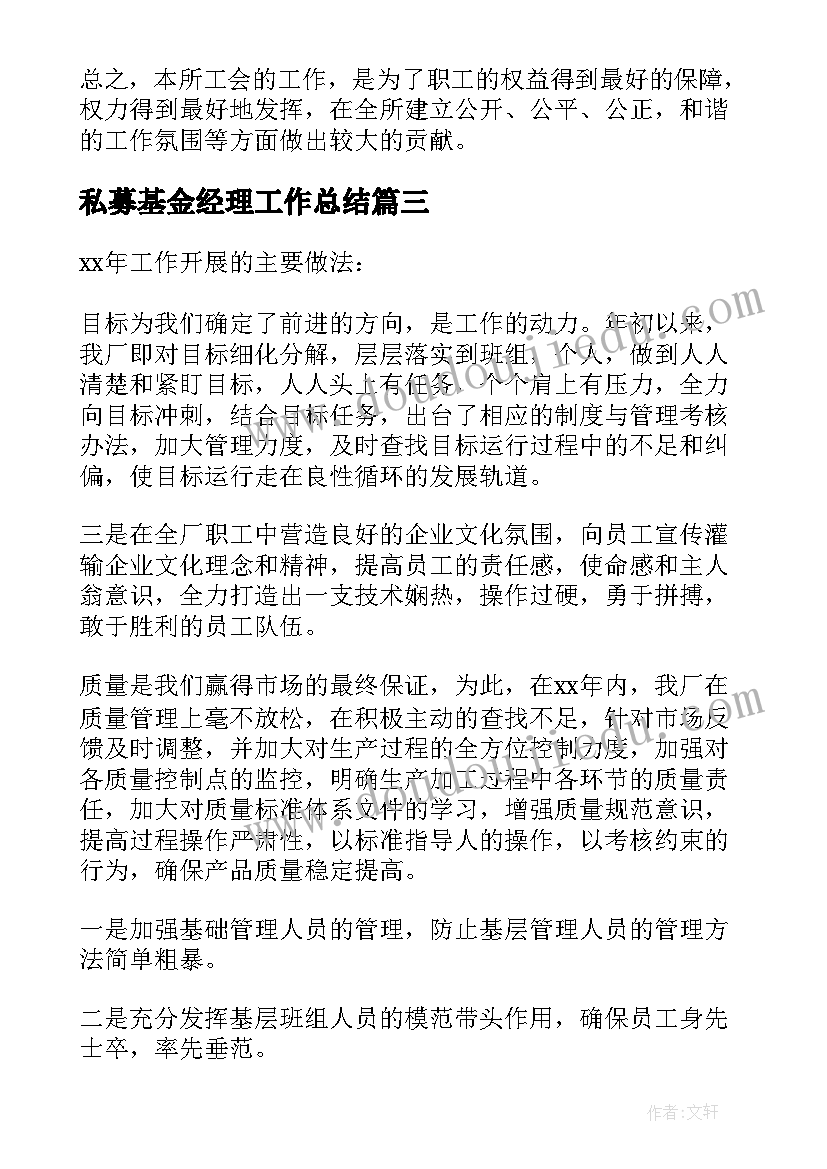 2023年私募基金经理工作总结(实用10篇)