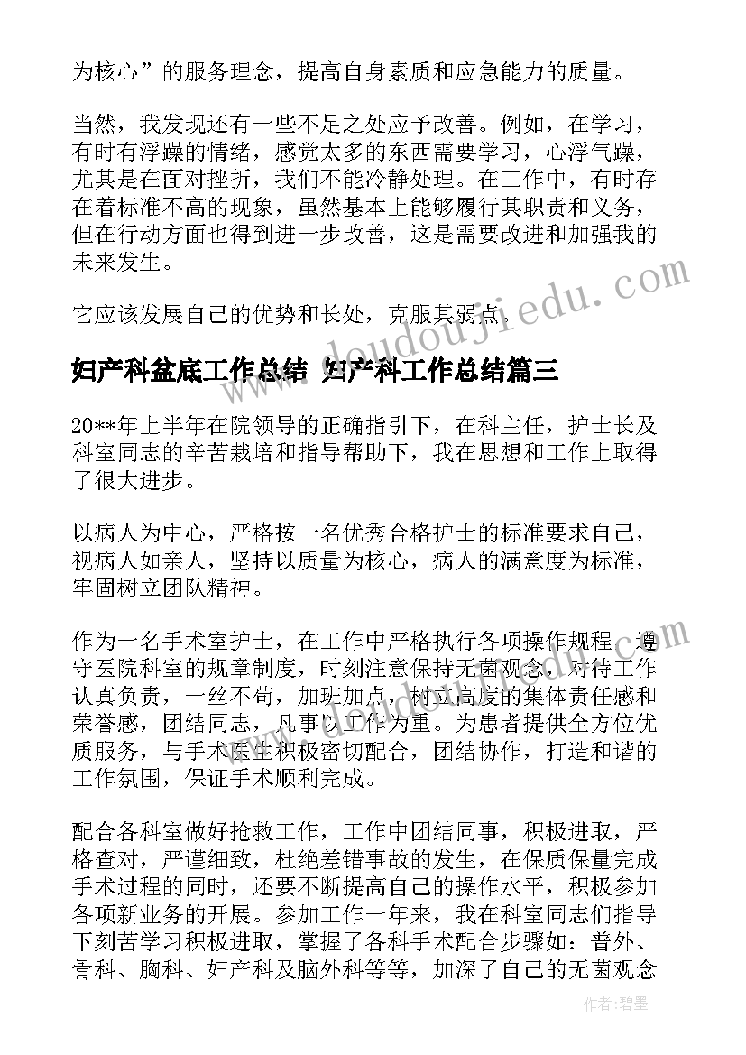 2023年妇产科盆底工作总结 妇产科工作总结(实用10篇)