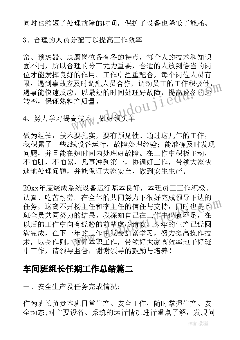 2023年车间班组长任期工作总结(模板8篇)