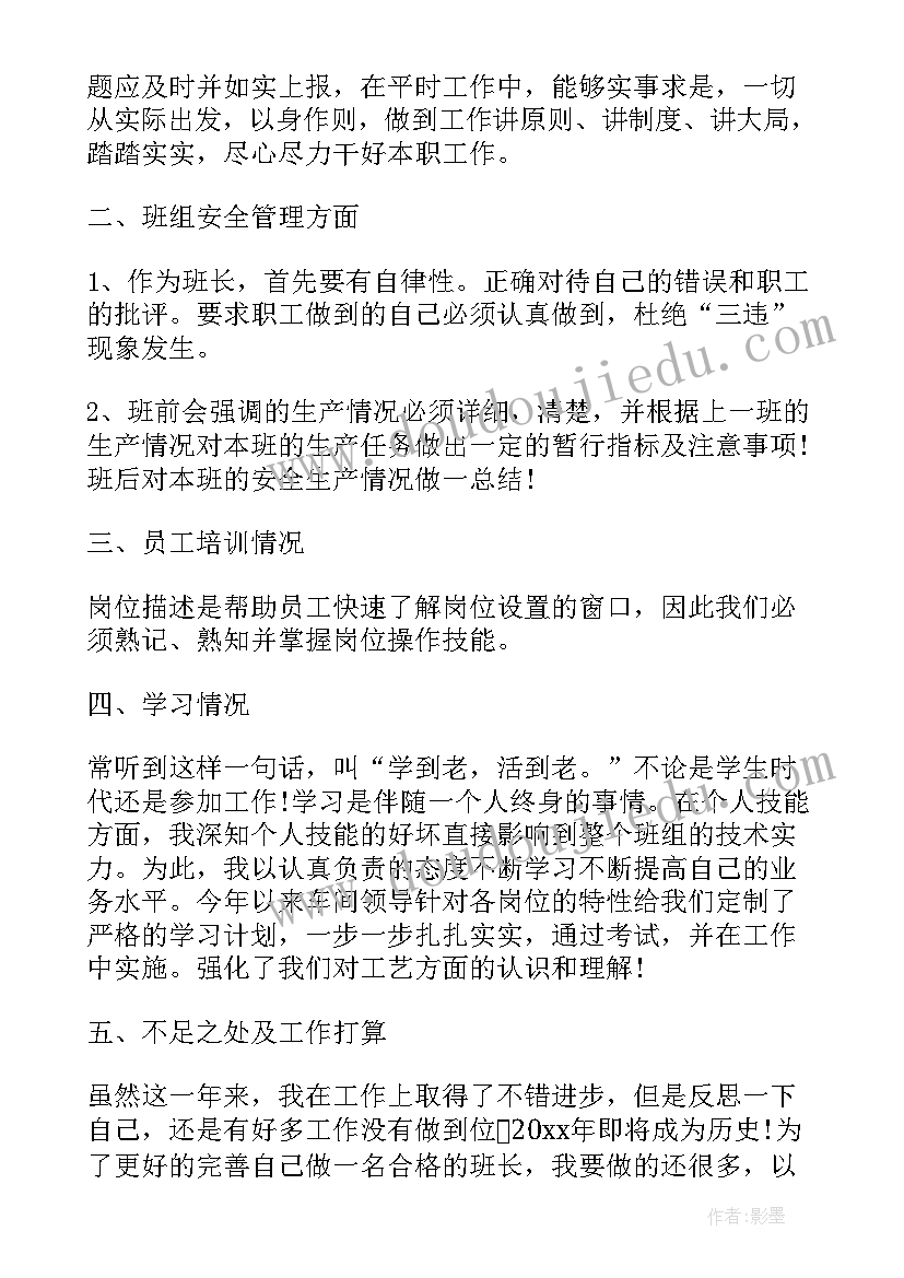 2023年车间班组长任期工作总结(模板8篇)