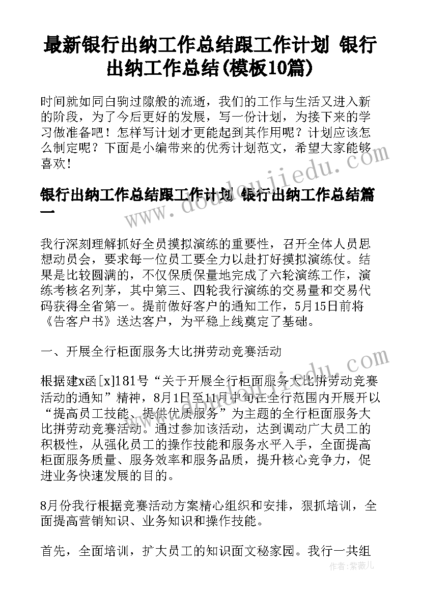 最新银行出纳工作总结跟工作计划 银行出纳工作总结(模板10篇)