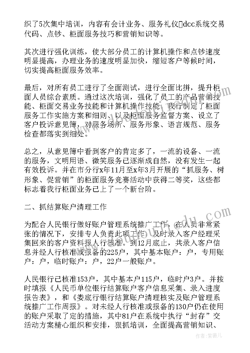 最新银行出纳工作总结跟工作计划 银行出纳工作总结(模板10篇)